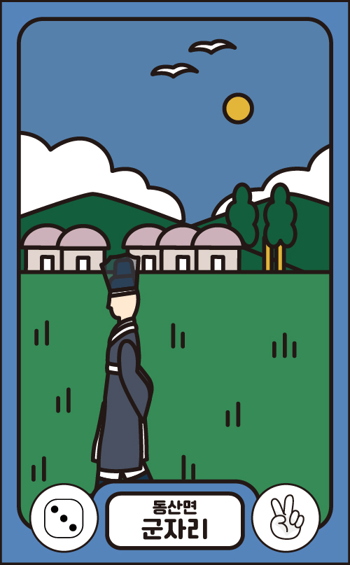 군자리
